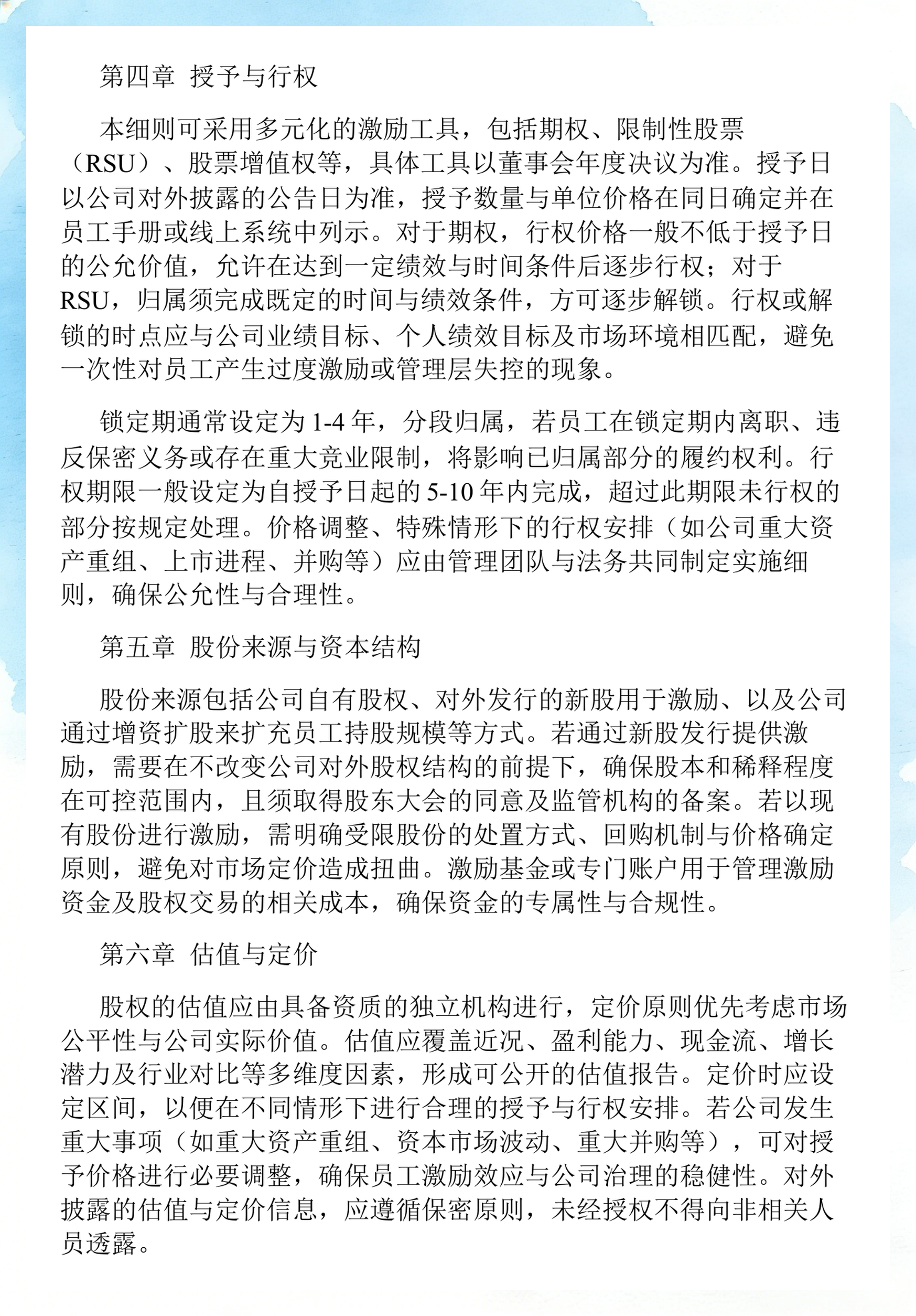 员工持股计划设计(员工持股计划书模板)济宁市 员工持股计划设计(员工持股计划书模板)济宁市